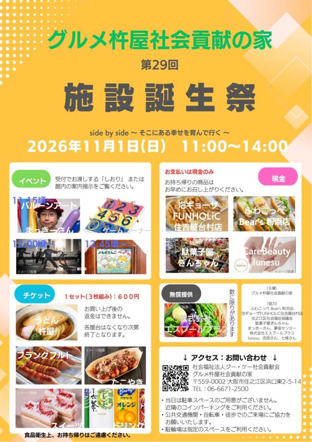 2026施設誕生祭ポスターチラシ