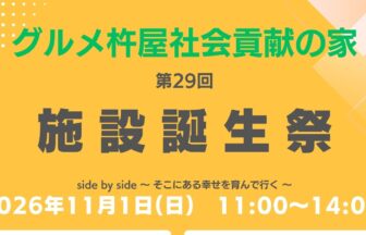 2026施設誕生祭ポスターチラシ