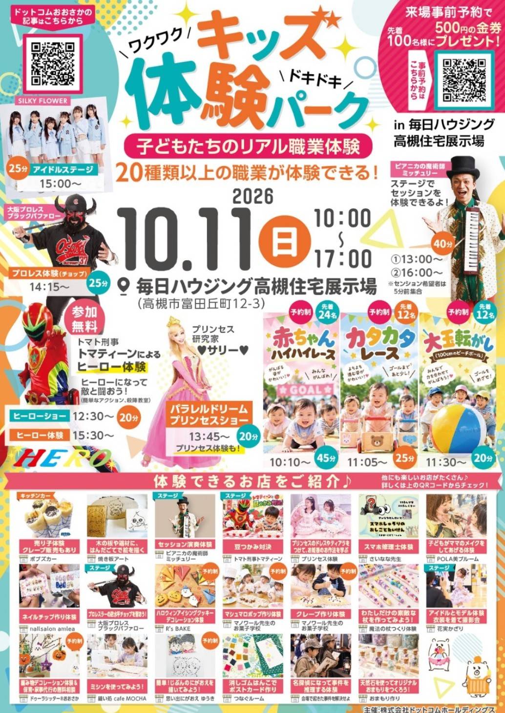 高槻住宅展示場 キッズ体験パーク