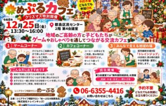 都島区　認知症カフェ　めーぷるカフェ