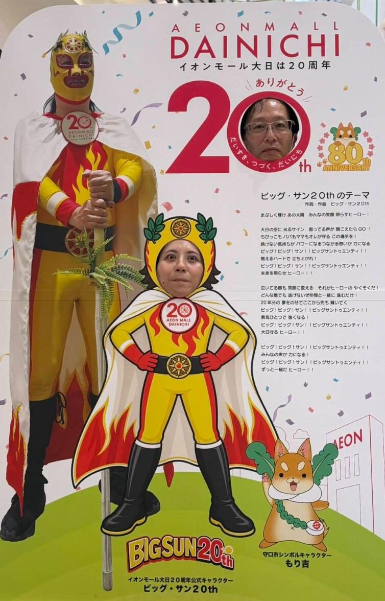イオンモール大日 ビック・サン20thパネル