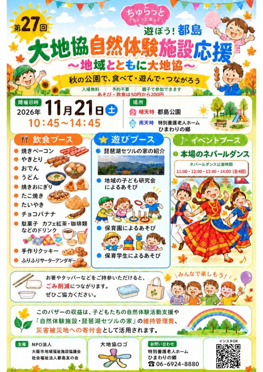 社会福祉法人 都島友の会