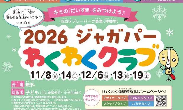 ジャガパーわくわくクラブチラシ11月12月