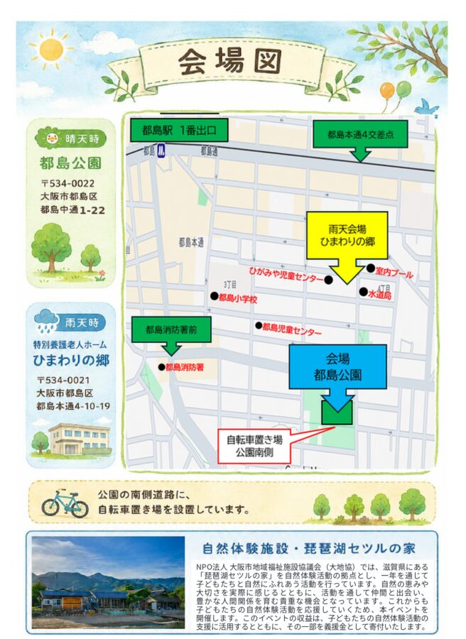 社会福祉法人 都島友の会