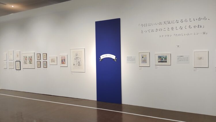 トーベ・ヤンソン、ムーミン、神戸市立美術館