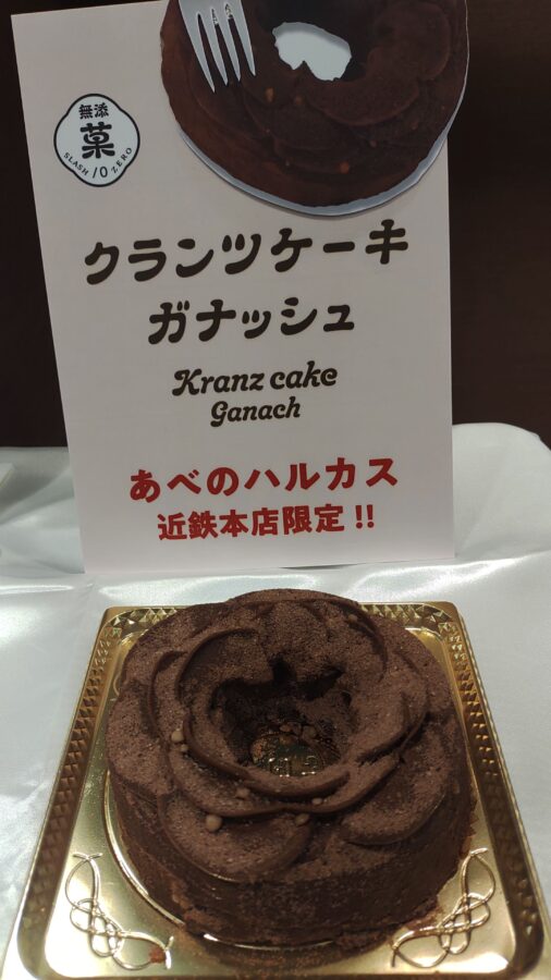 あべのハルカス近鉄本店、洋菓子売場、リモデル