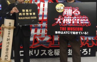 南港ATC、踊る大捜査線、織田裕二