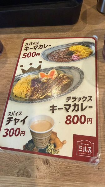 スパイスカレーミルズ