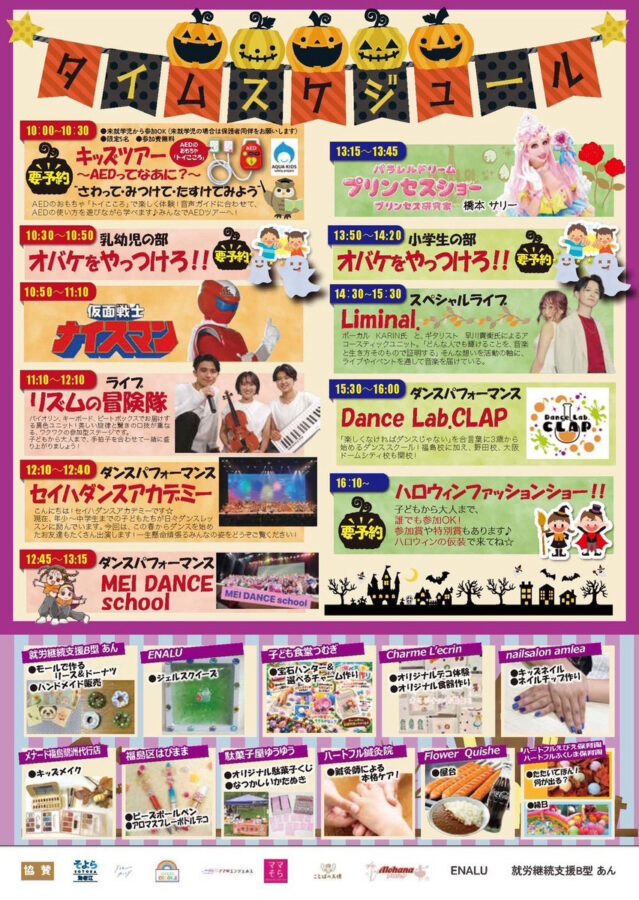 福島区　ハロウィンパーティー