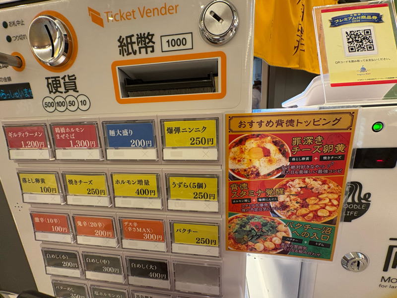 旨辛麺専門 有罪　バルチカ03 梅田　ギルティラーメン　甘辛ラーメン　鶏soba座銀　神虎　銀の葡萄　新業態　鶴橋ホルモンまぜそば
