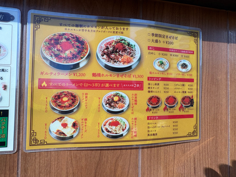 旨辛麺専門 有罪　バルチカ03 梅田　ギルティラーメン　甘辛ラーメン　鶏soba座銀　神虎　銀の葡萄　新業態　鶴橋ホルモンまぜそば