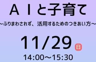 クレオ大阪子育て館、大阪市立男女共同参画センター、AI