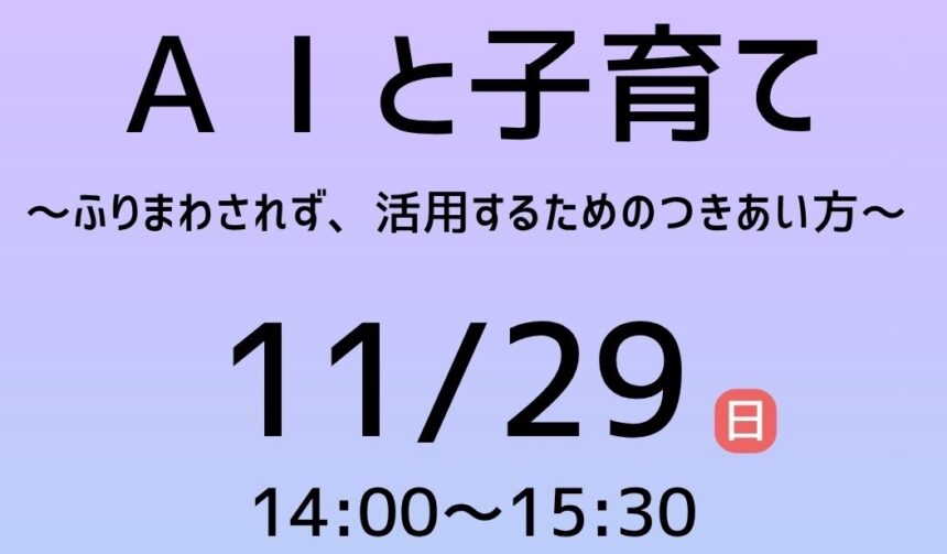 クレオ大阪子育て館、大阪市立男女共同参画センター、AI
